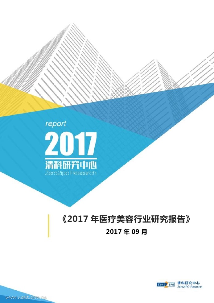 清科：2017年医疗美容行业研究报告