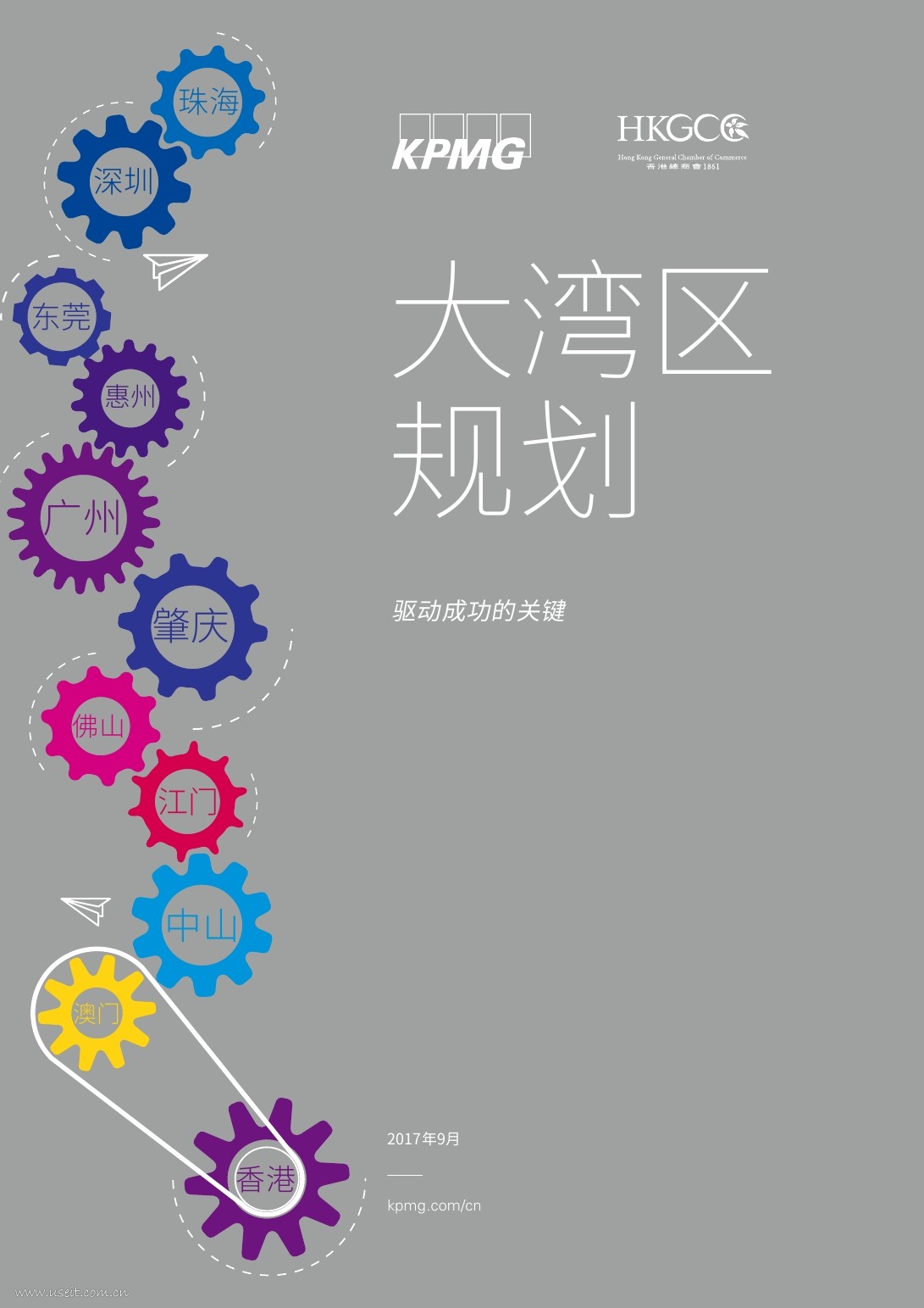 毕马威&香港总商会：大湾区规划，驱动成功的关键