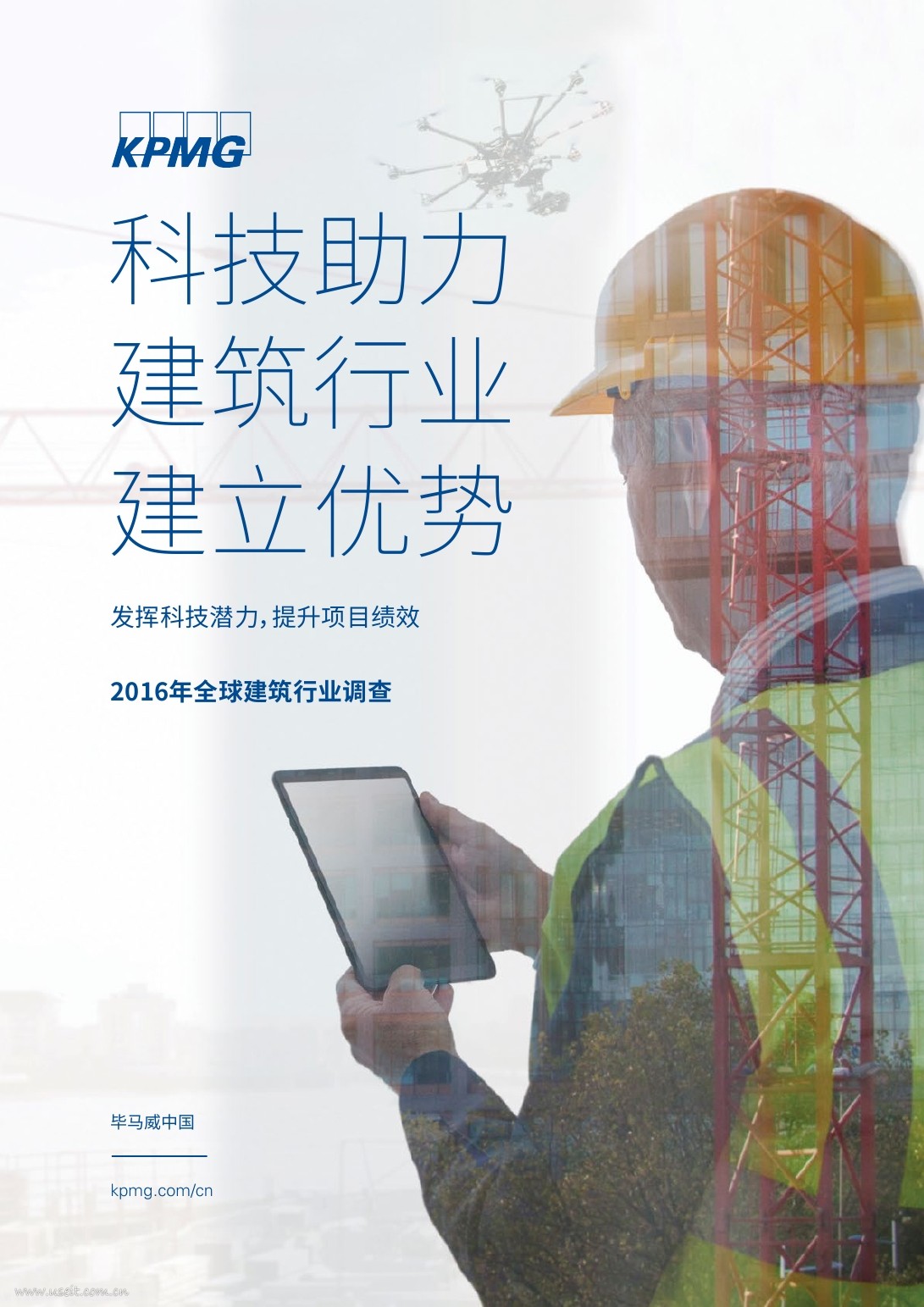 毕马威：2016年全球建筑行业调查