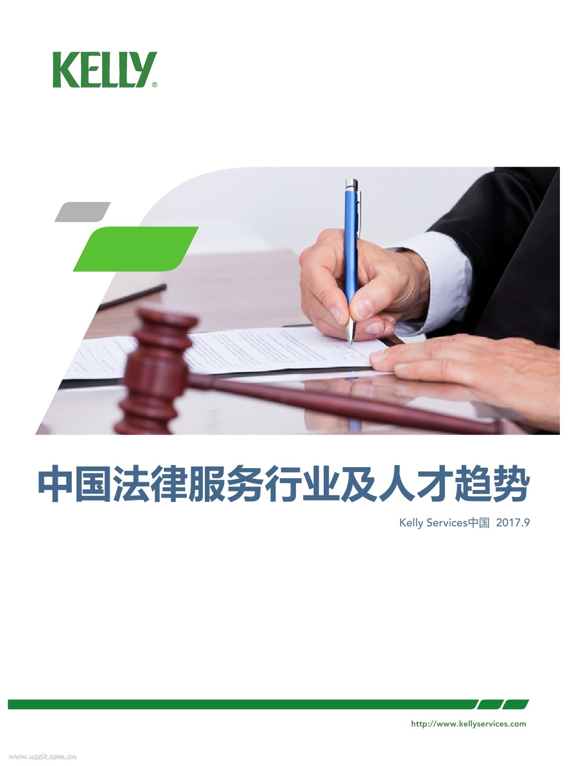Kelly Services：2017中国法律服务行业及人才趋势