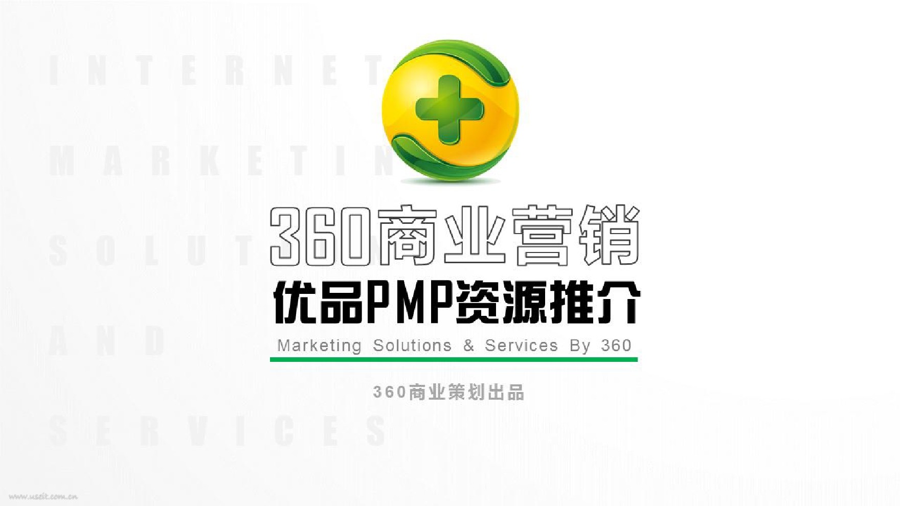 360商业策划：2017优品PMP资源手册