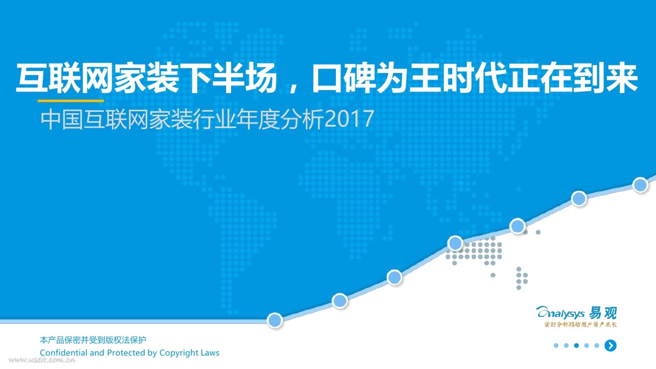 易观智库：2017中国互联网家装行业年度报告