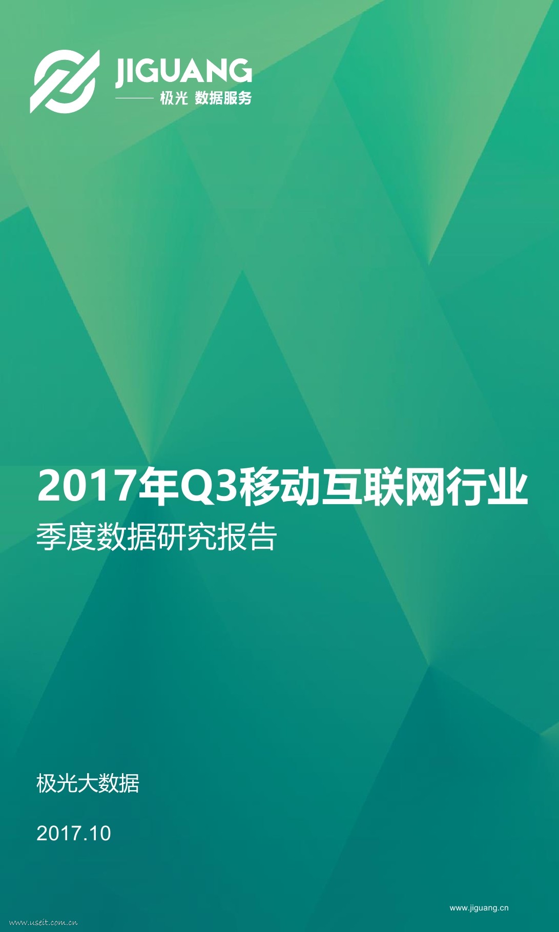 极光大数据：2017年Q3移动互联网报告
