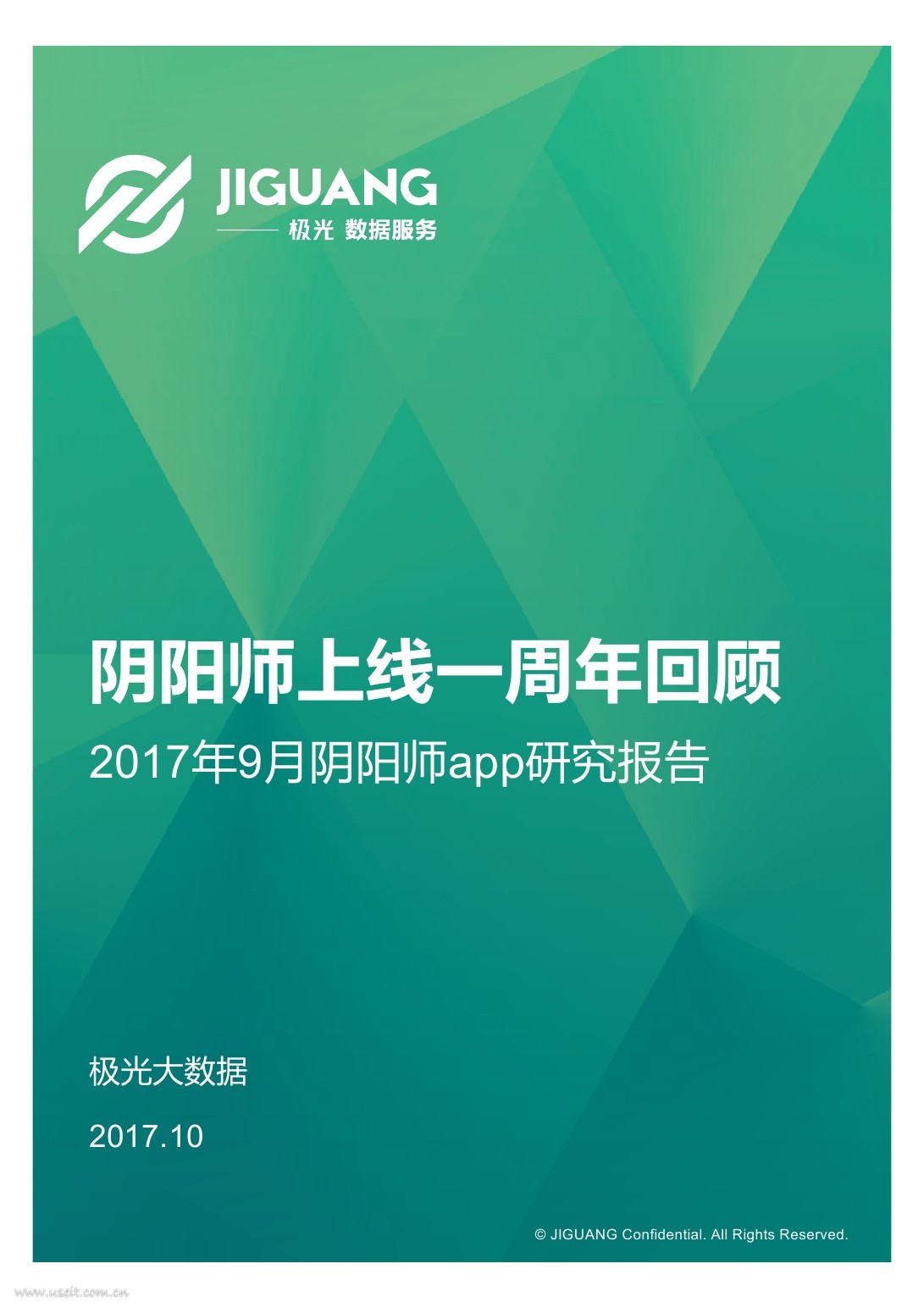 极光大数据：2017年9月阴阳师app研究报告