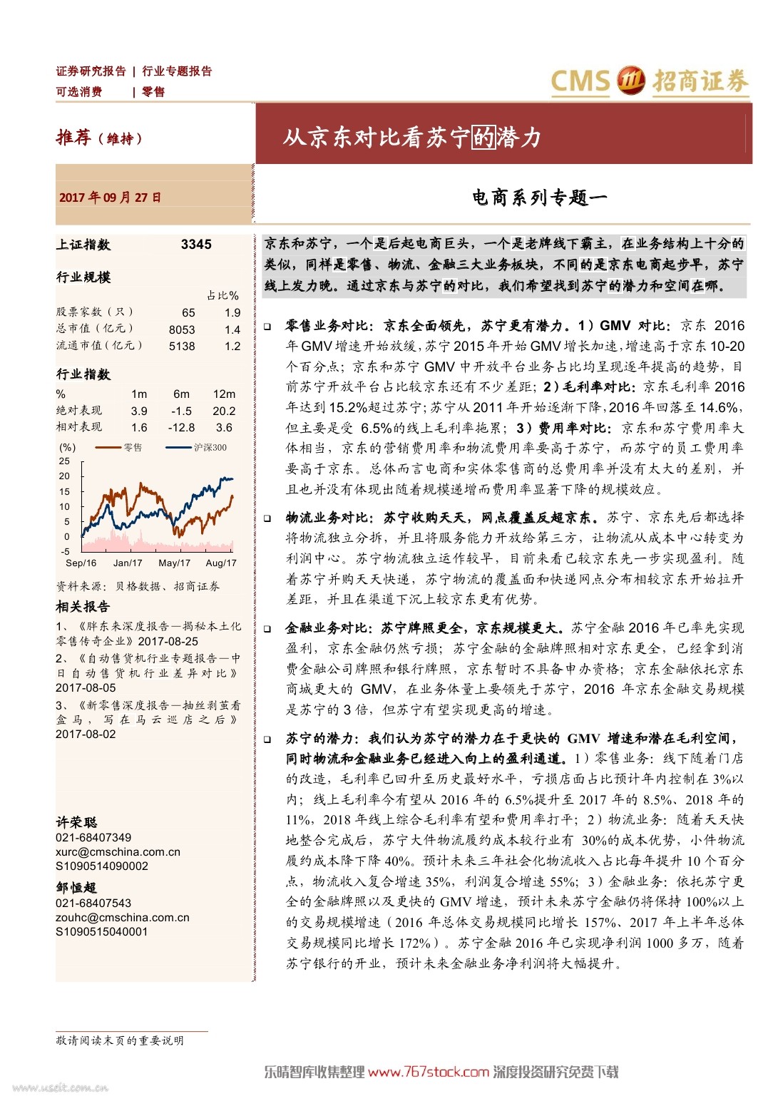 招商证券：从京东对比看苏宁的潜力