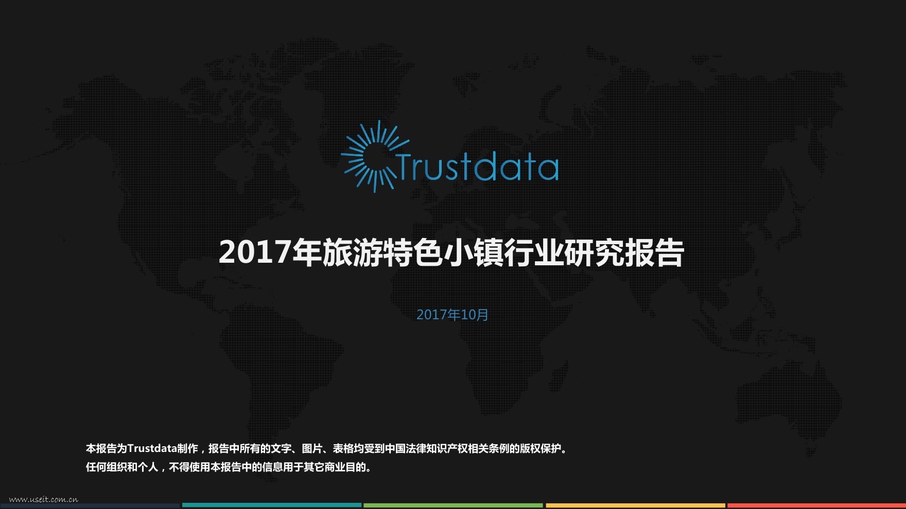 Trustdata：2017年旅游特色小镇发展研究报告