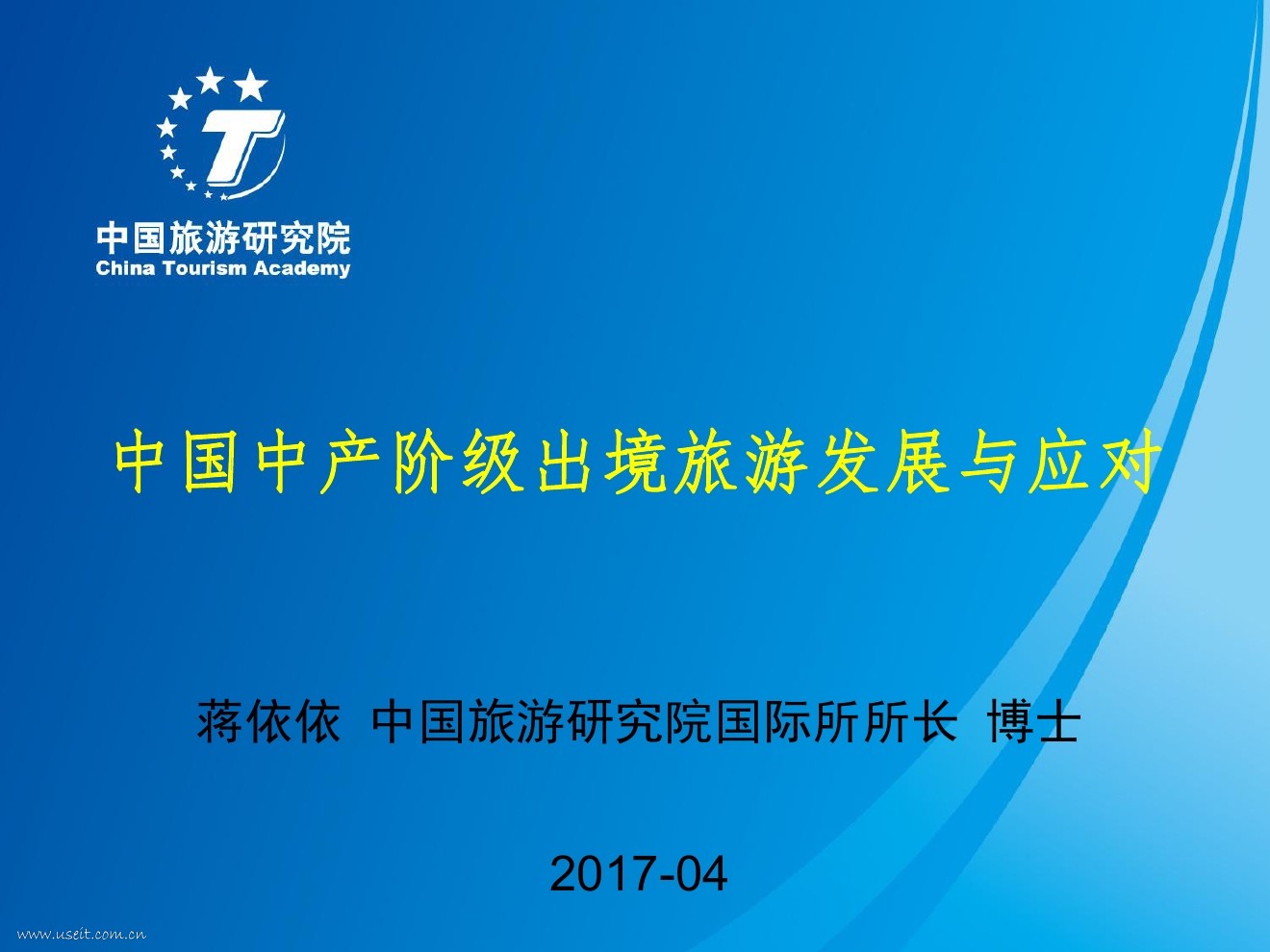 中国旅游研究院：中国中产阶级出境旅游发展与应对