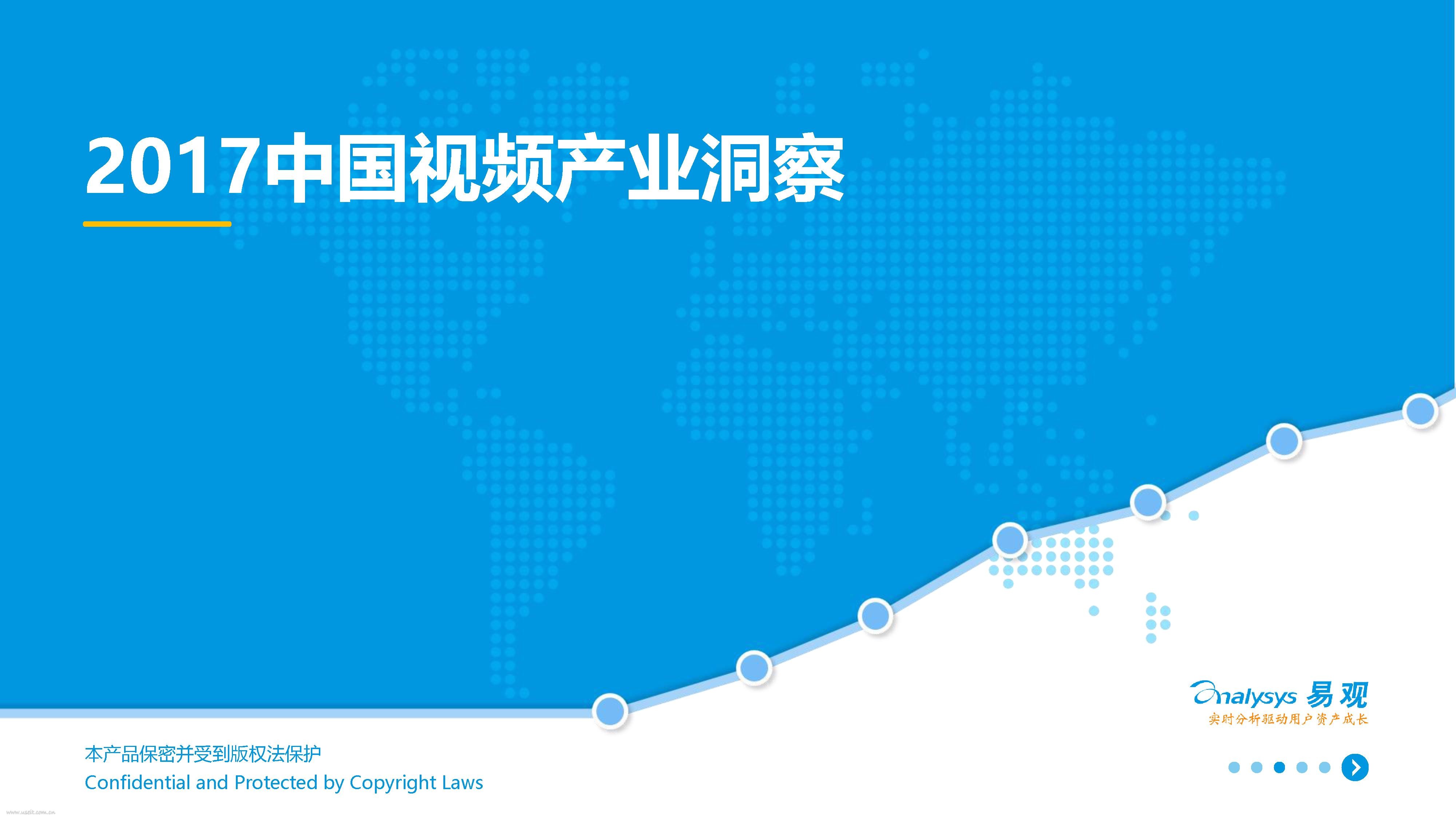 易观智库：2017中国视频产业洞察