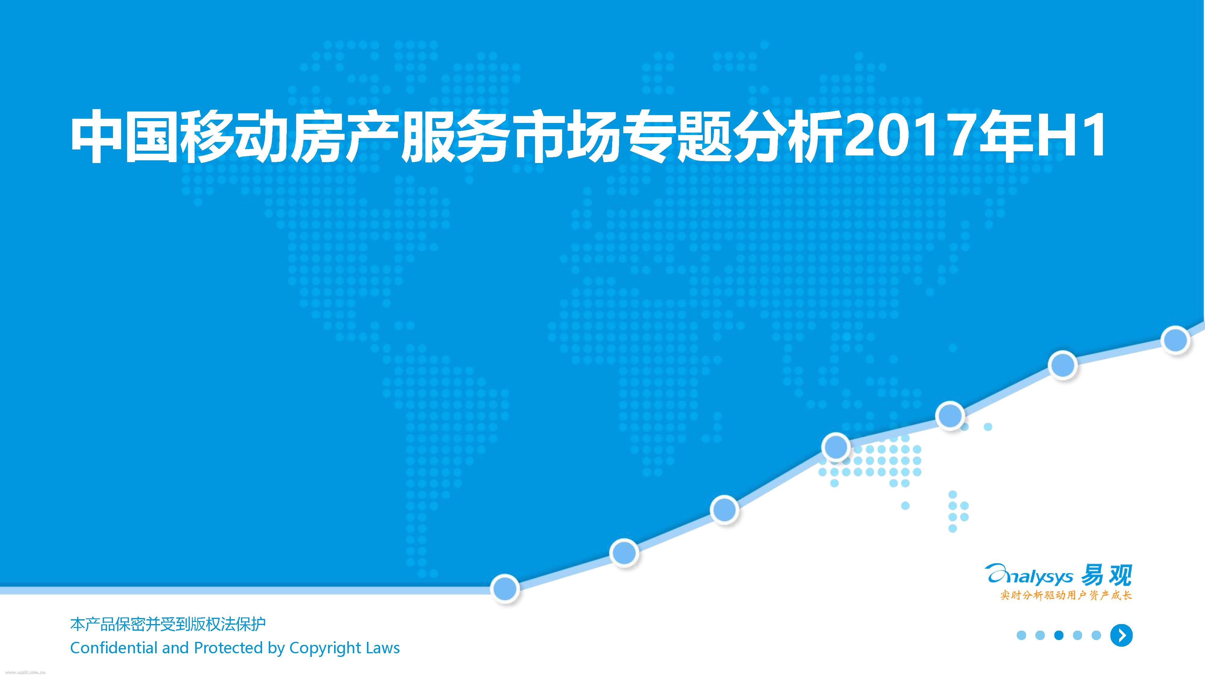 易观智库：2017年H1中国移动房产服务市场专题分析