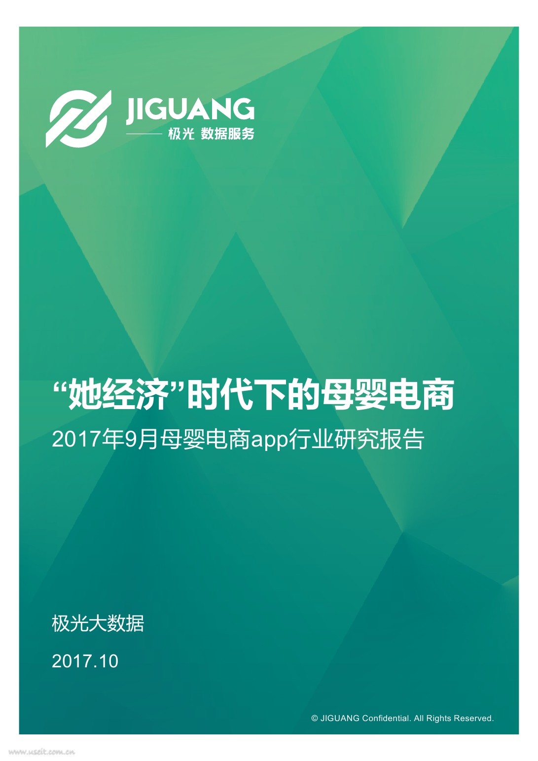 极光大数据：2017年9月母婴电商APP研究报告-她经济时代下的母婴电商