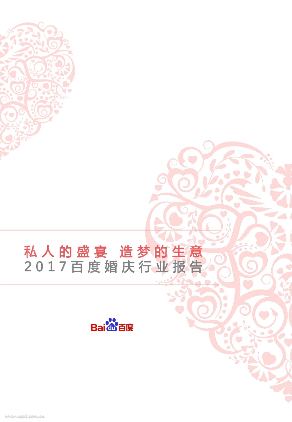 百度：2017百度婚庆行业报告