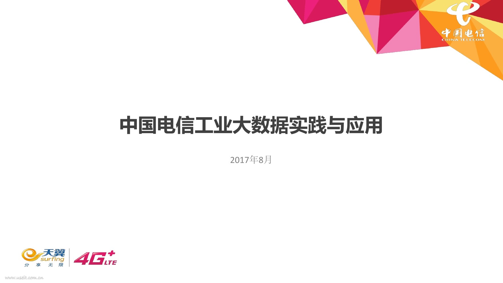 中国电信 张东：工业大数据实践与应用