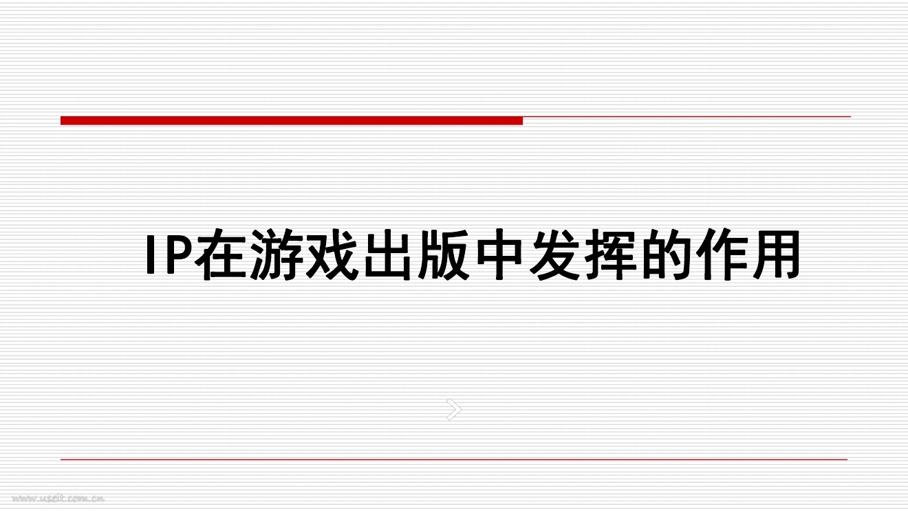 2017年TFC大会：IP在游戏出版中发挥的作用