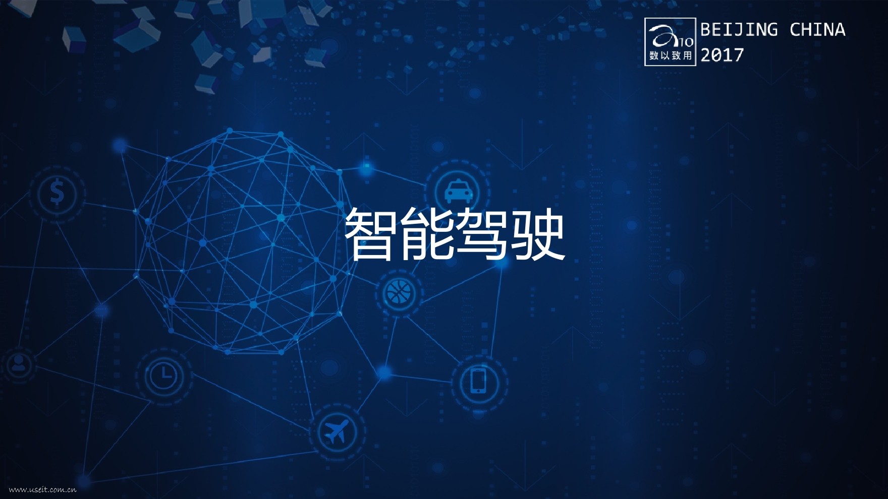 易观 朱大林：美丽新世界，人工智能推动制造产业进入新时代_第9页
