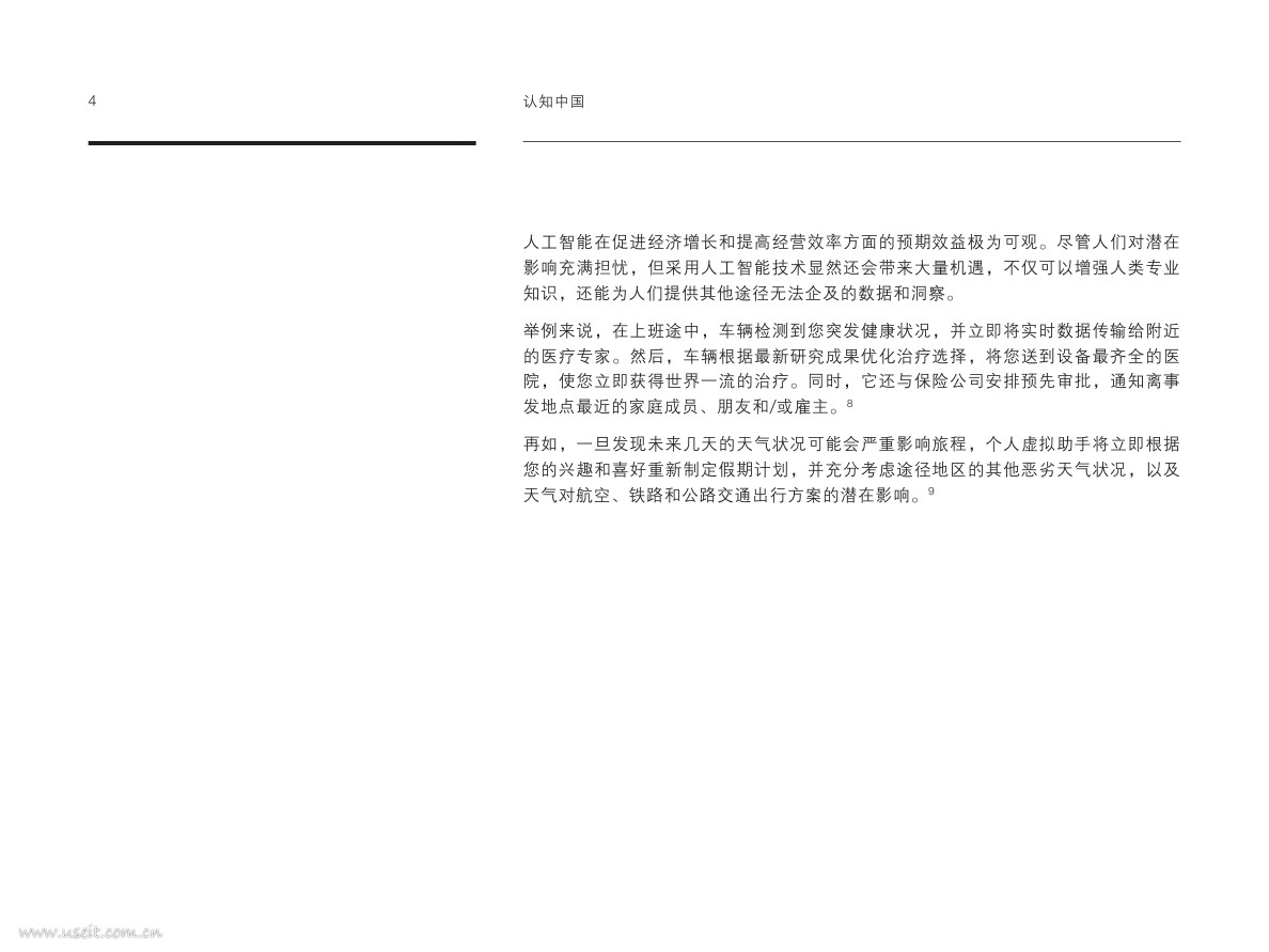 IBM 商业价值研究院：认知中国，描绘中国人工智能发展蓝图_第6页