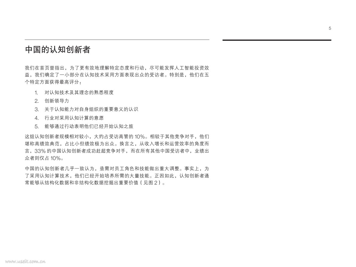 IBM 商业价值研究院：认知中国，描绘中国人工智能发展蓝图_第7页