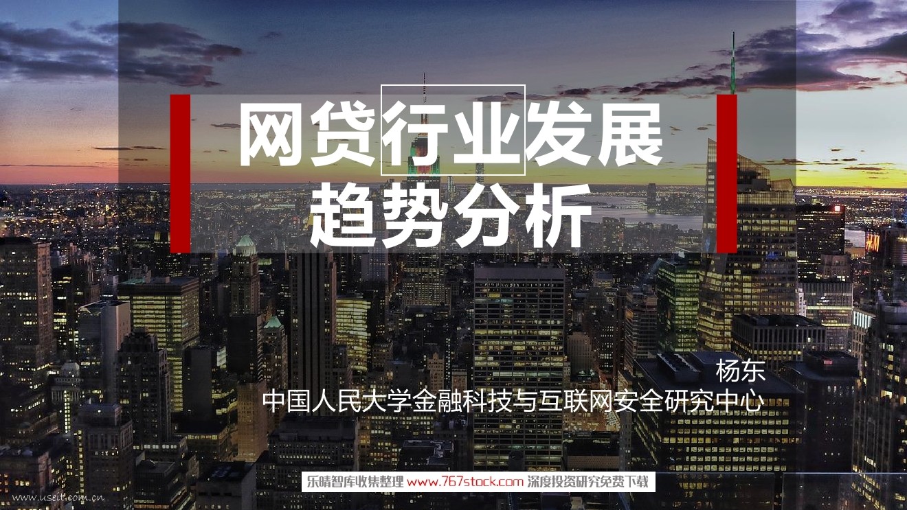 中国人民大学 杨东：网贷行业发展趋势分析