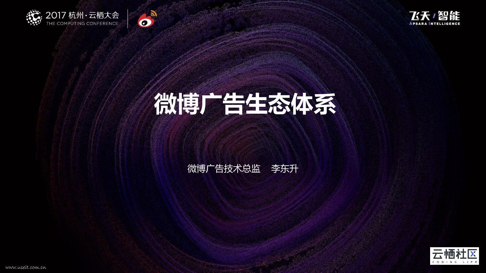 李东升：微博广告生态体系
