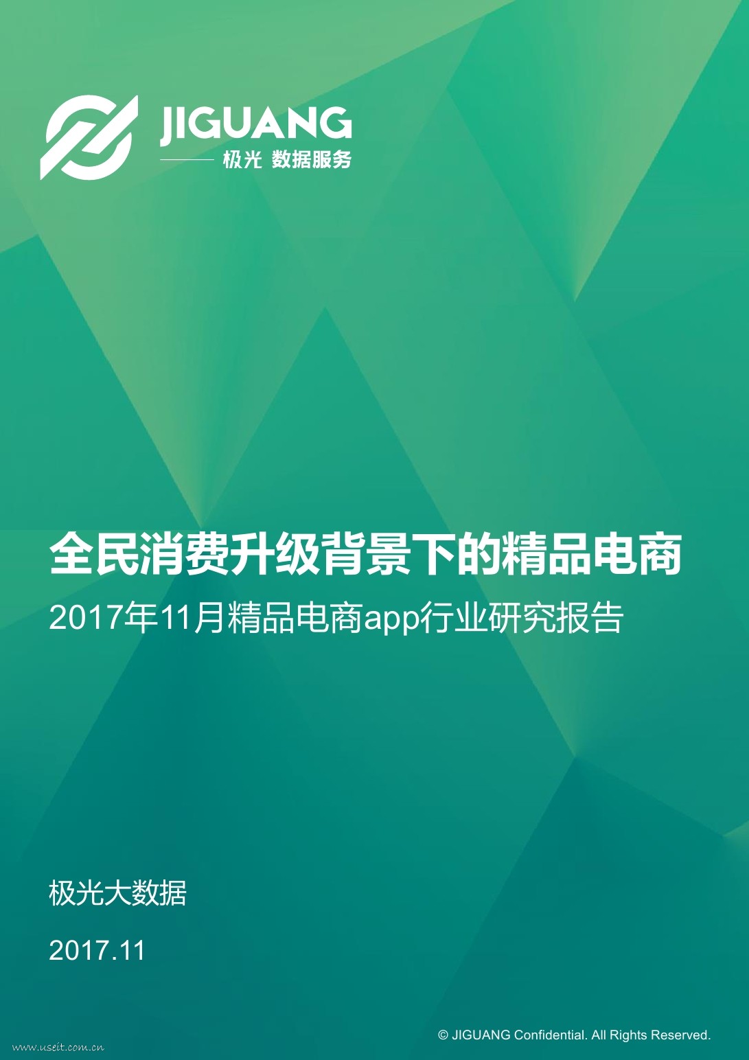 极光大数据：2017年11月精品电商APP行业研究报告-全民消费升级下的精品电商