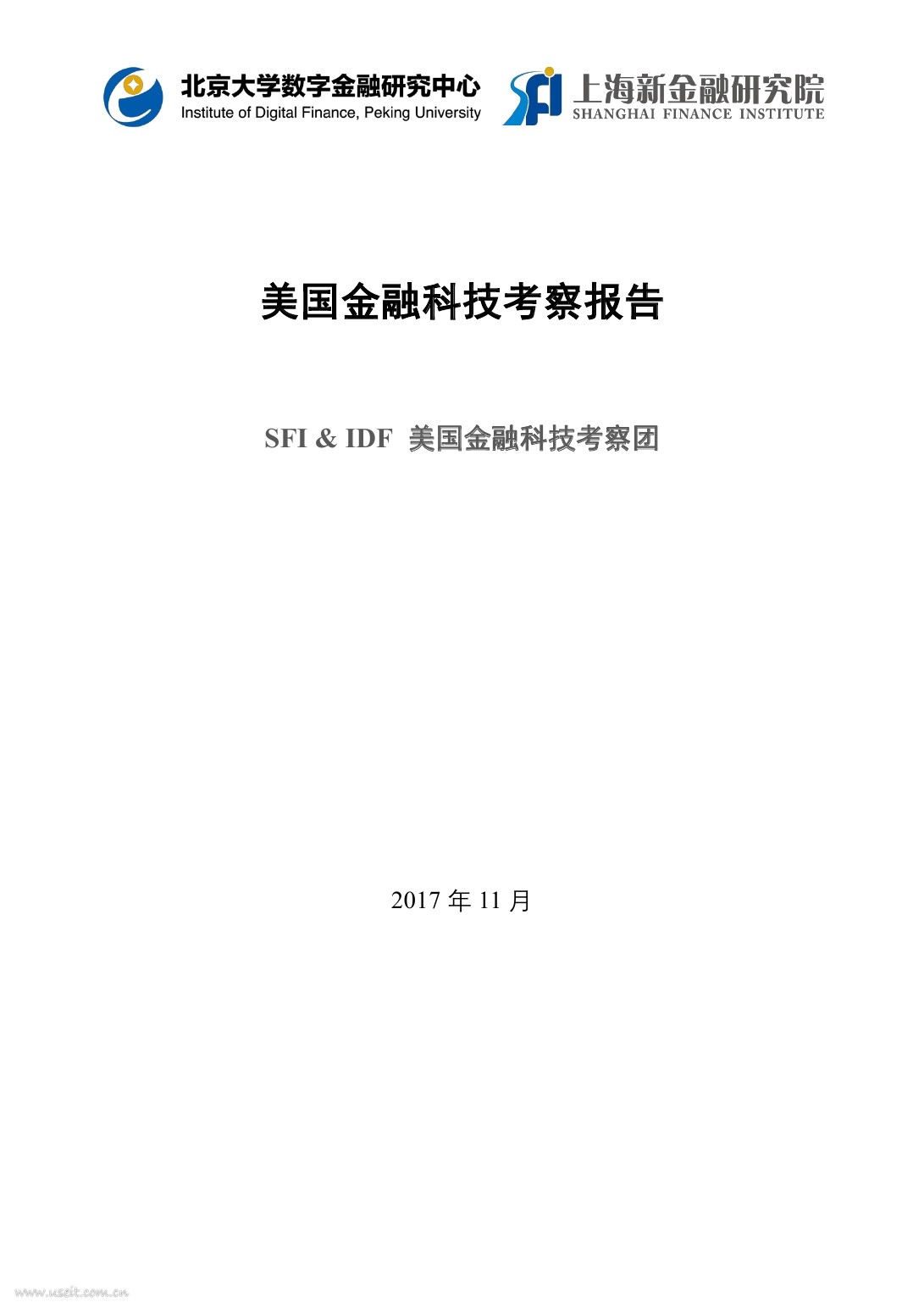 北京大学数字金融研究中心&SFI：美国金融科技考察报告