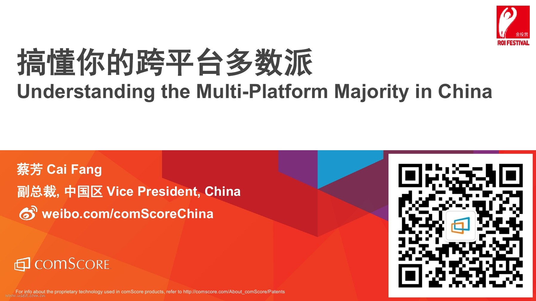 comScore：搞懂你的跨平台多数派