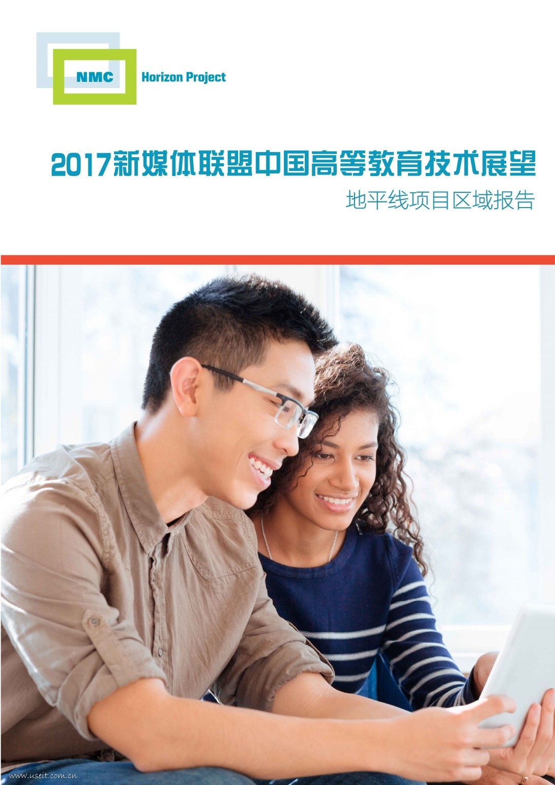 NMC&SLI：2017 新媒体联盟中国高等教育技术展望