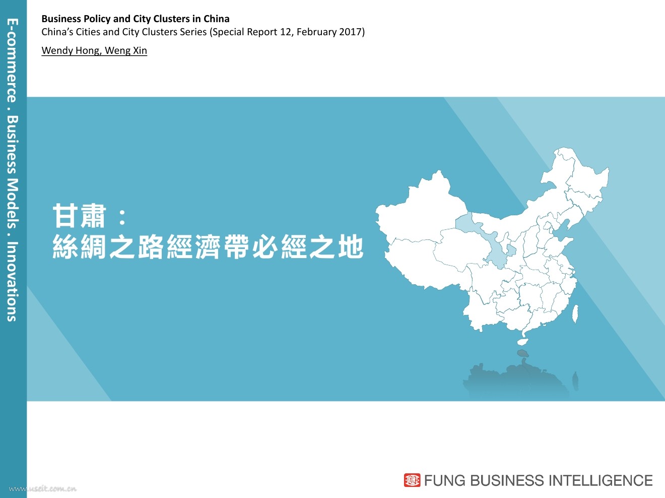 利丰研究中心：丝绸之路经济带必经之地--甘肃