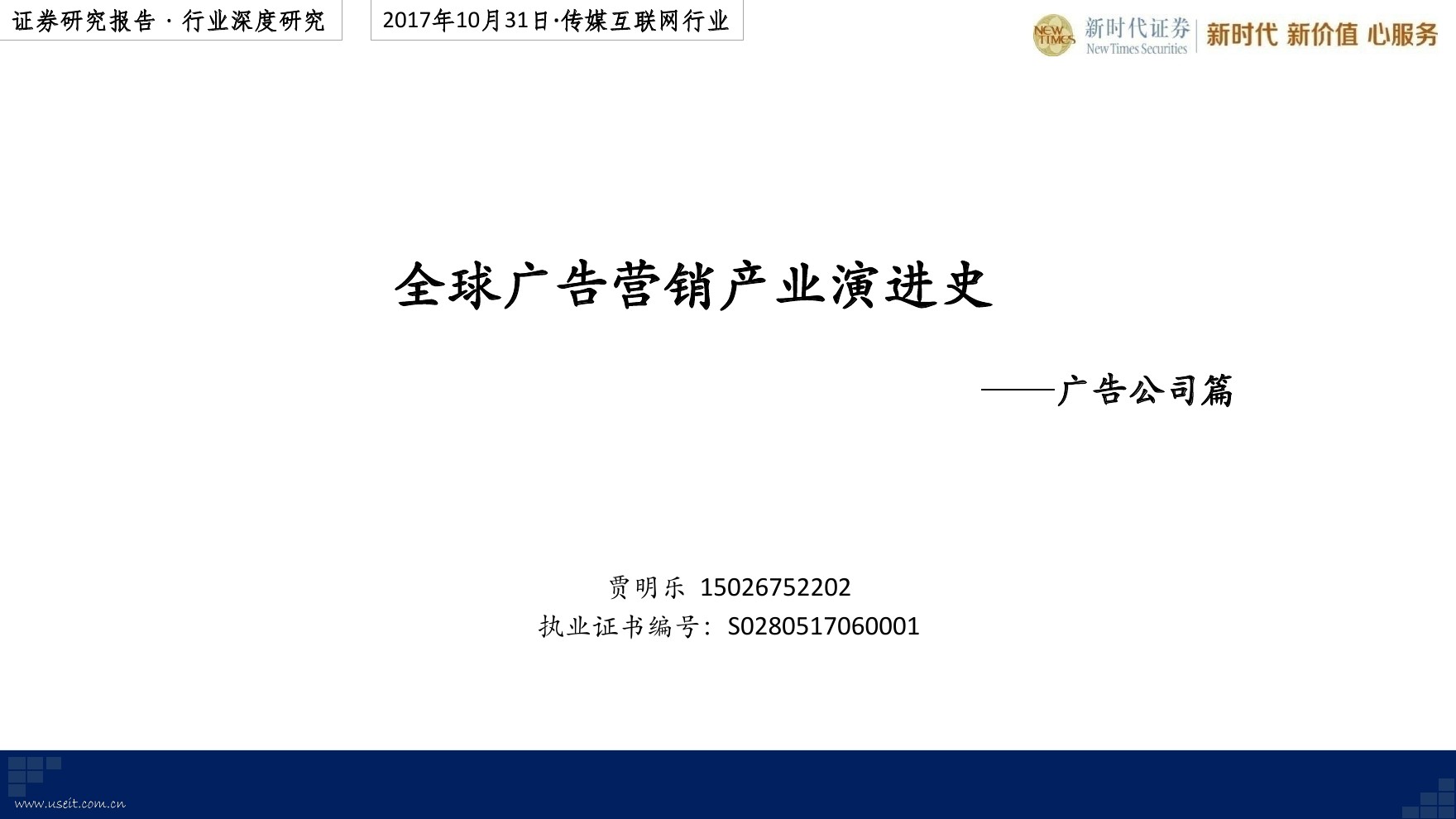 传媒互联网行业：全球广告营销产业演进史（广告公司篇）