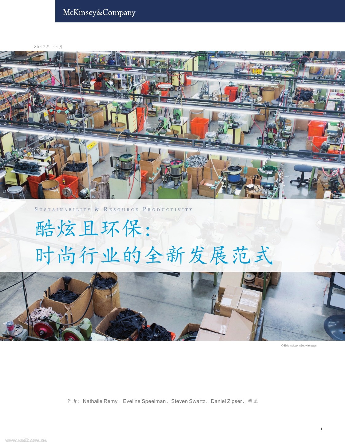 麦肯锡：酷炫且环保，时尚行业的全新发展范式