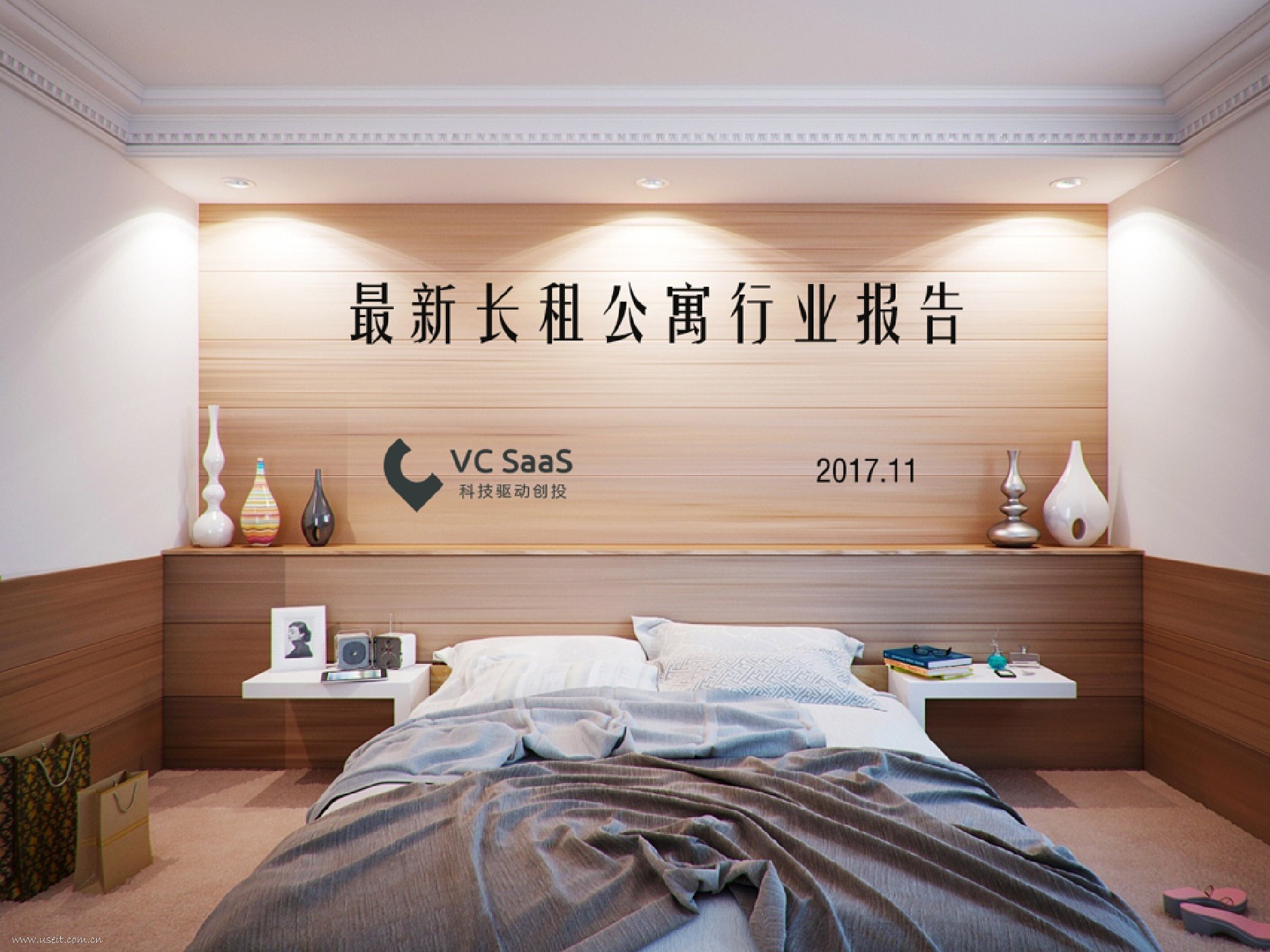 VCSaaS：2017长租公寓行业报告