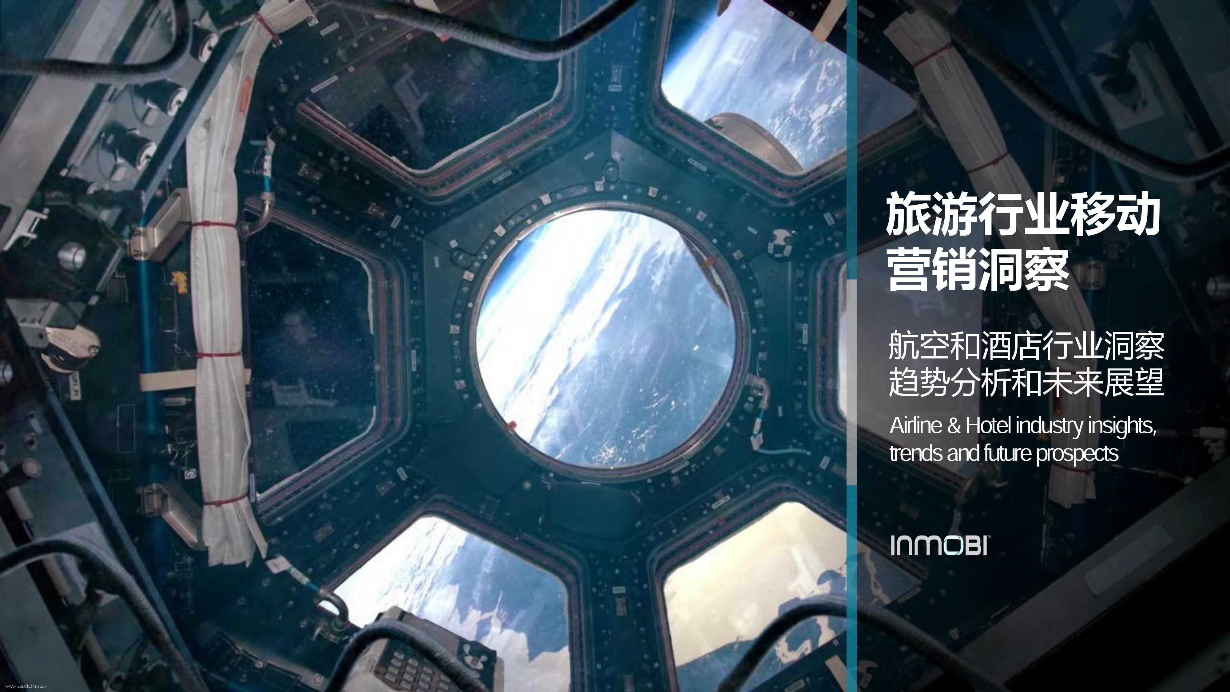 InMobi：2017旅游行业移动营销洞察