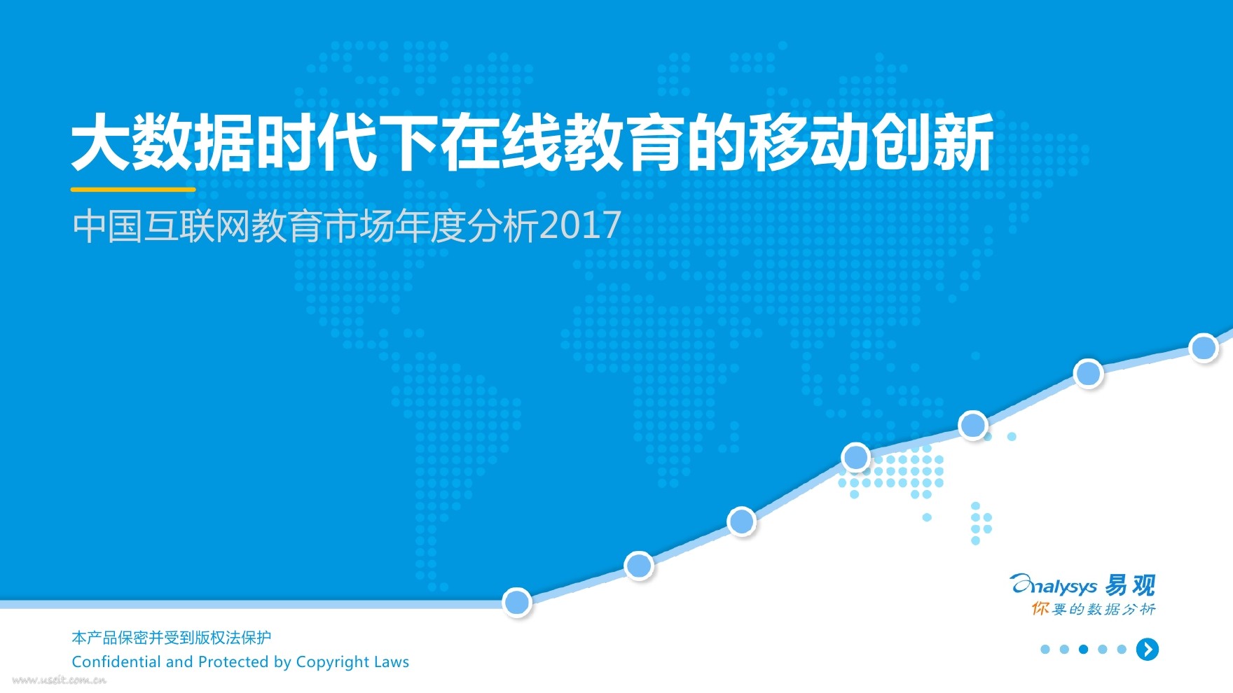 易观智库：2017中国互联网教育市场年度分析-大数据时代下在线教育的移动创新