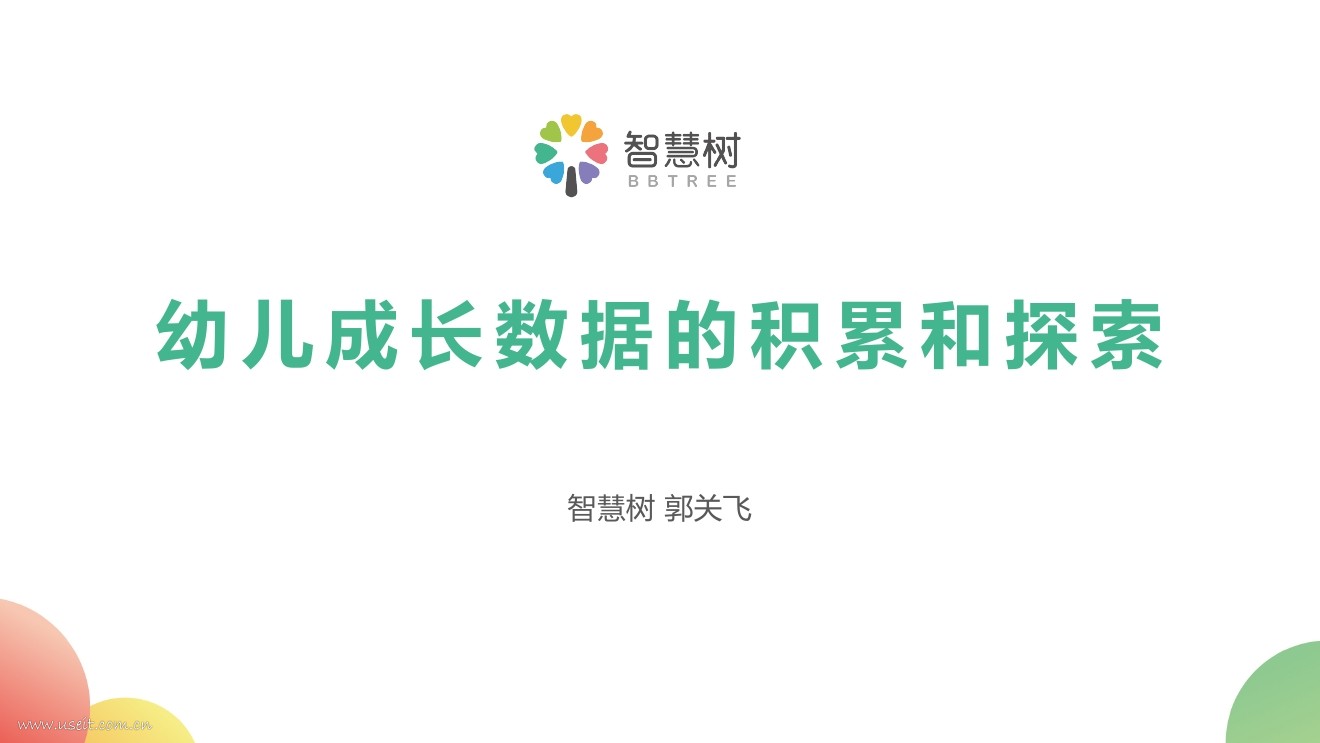 智慧树：幼儿成长数据的积累和探索
