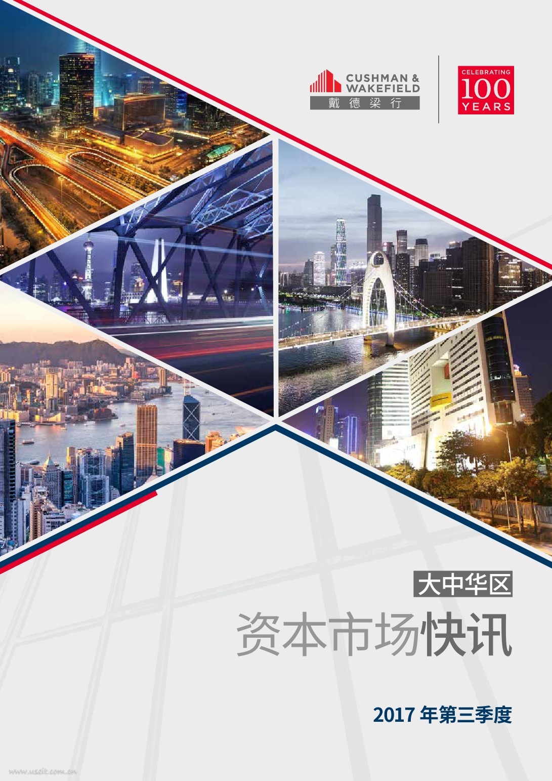 戴德梁行：2017年第三季度资本市场快讯
