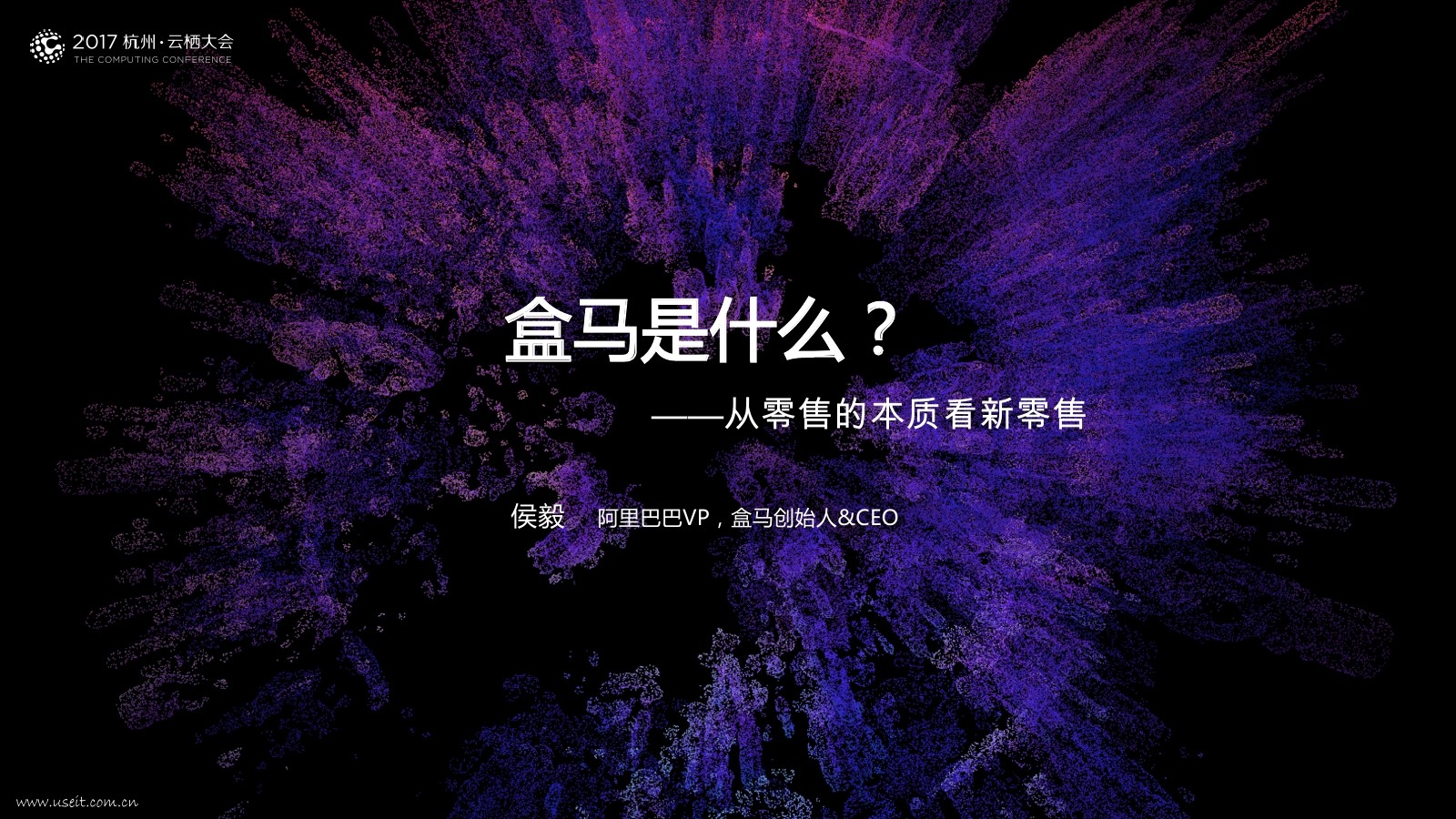 盒马鲜生 CEO 侯毅：盒马是什么？从零售的本质看新零售 海报