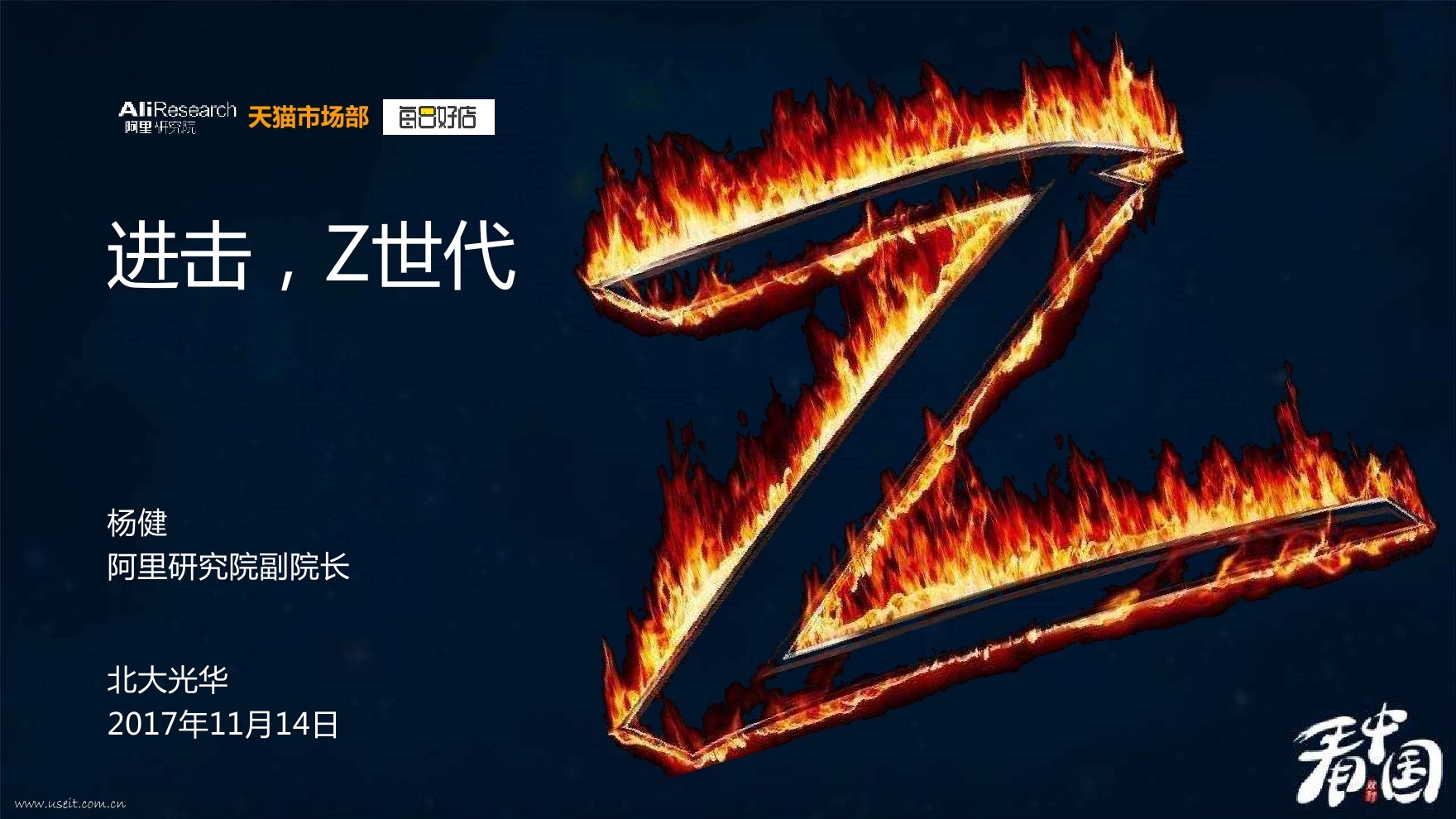 阿里研究院：2017双11彰显七大消费趋势