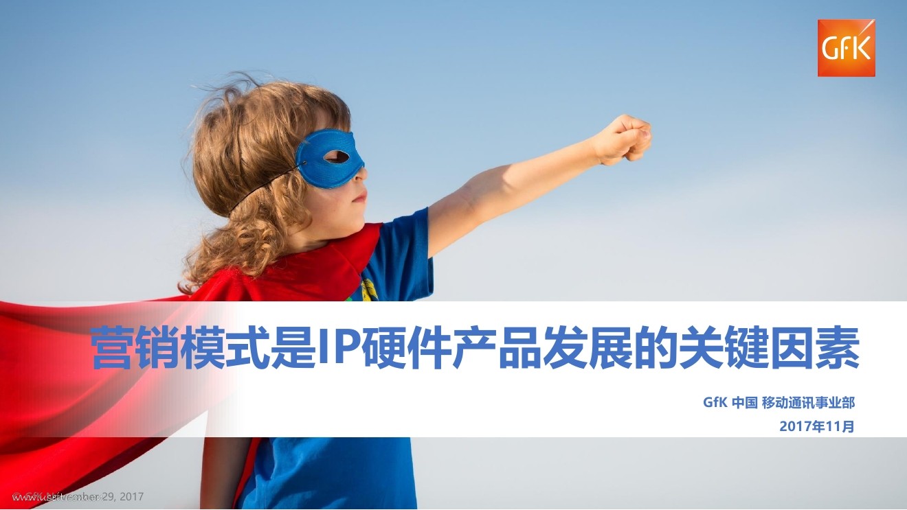 捷孚凯：营销模式是IP硬件产品发展的关键因素