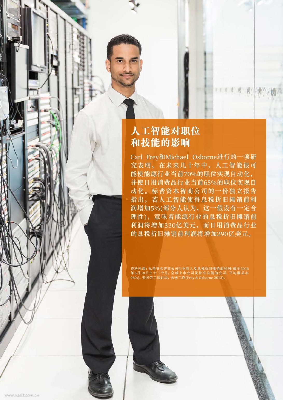 普华永道：拥抱人工智能和物联网，开启变革新时代_第6页