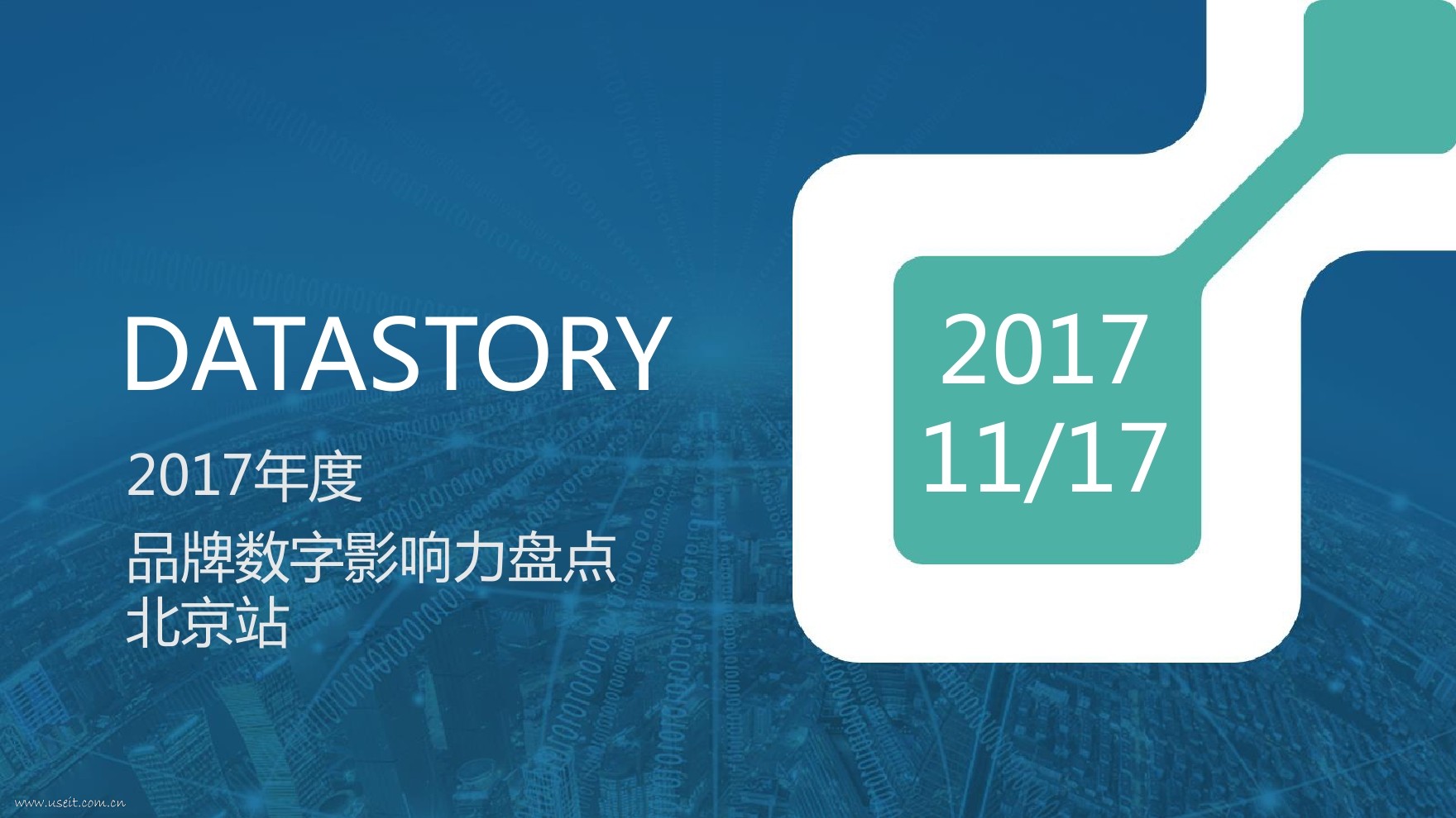 DataStory：2017年度品牌数字影响力盘点