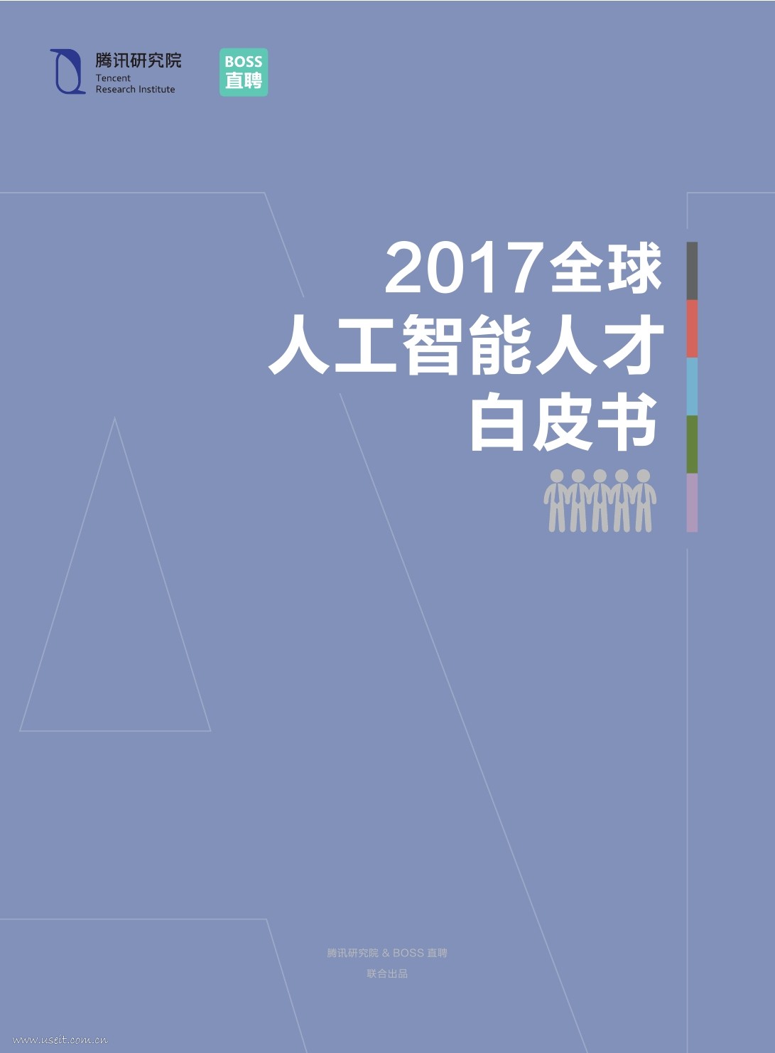 腾讯研究院&BOSS直聘：2017全球<em>人工智能</em>人才白皮书 海报