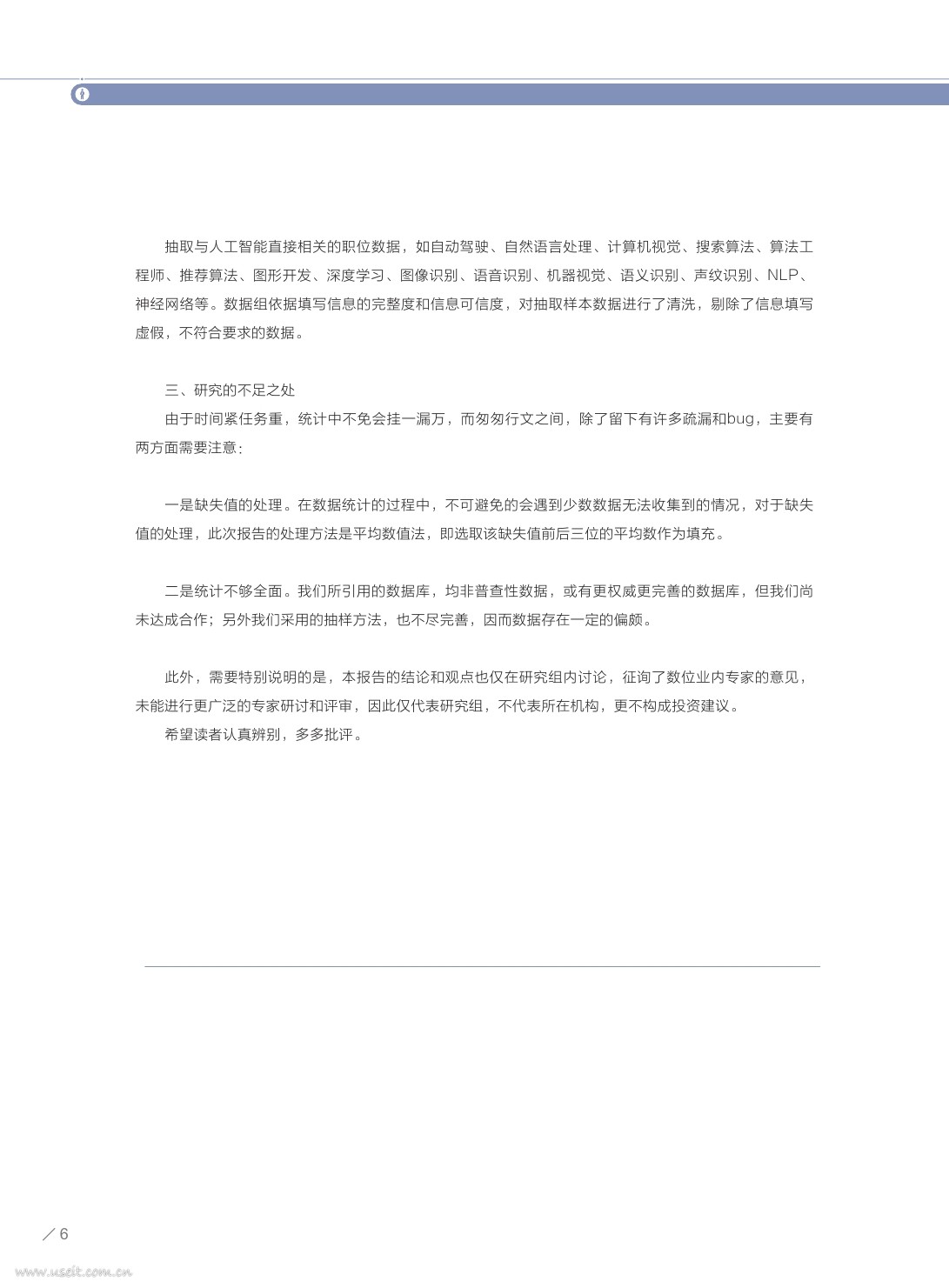 腾讯研究院&BOSS直聘：2017全球人工智能人才白皮书_第7页