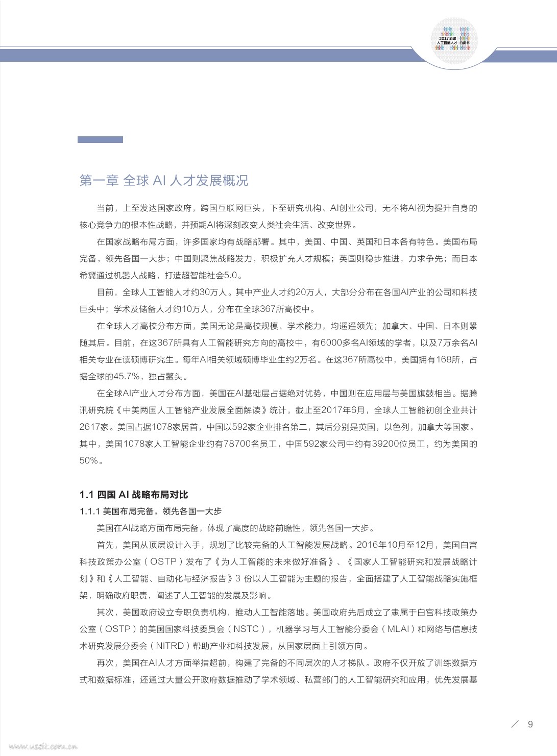 腾讯研究院&BOSS直聘：2017全球人工智能人才白皮书_第10页