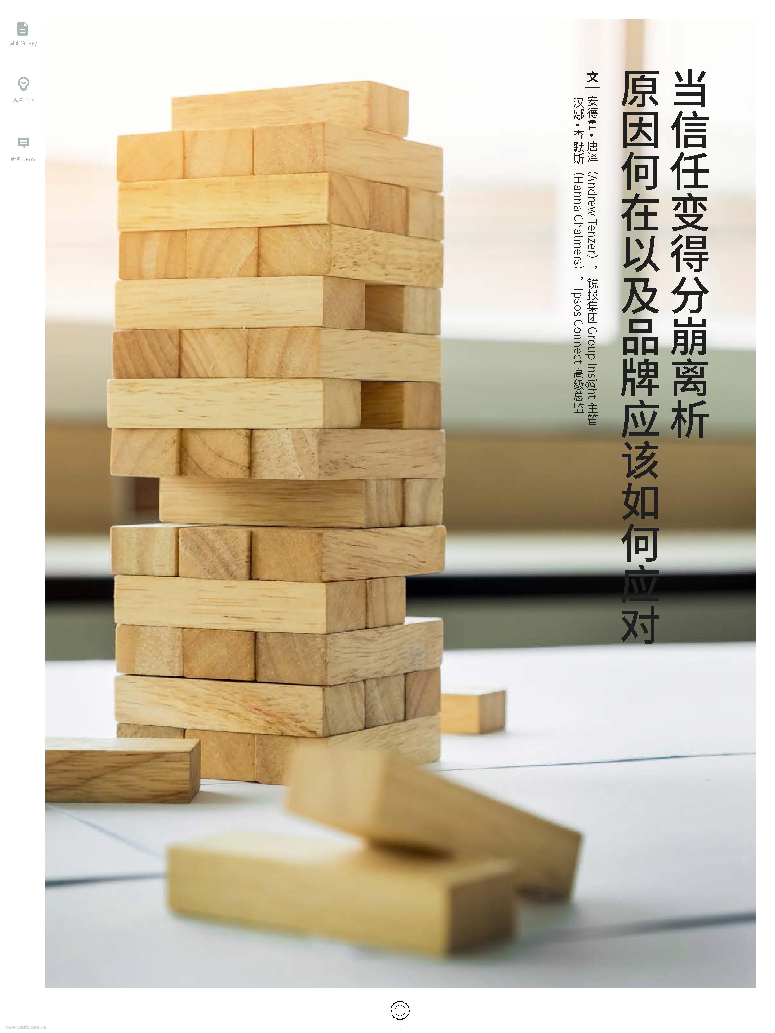 益普索：当信任变得分崩离析，原因何在以及品牌应该如何应对