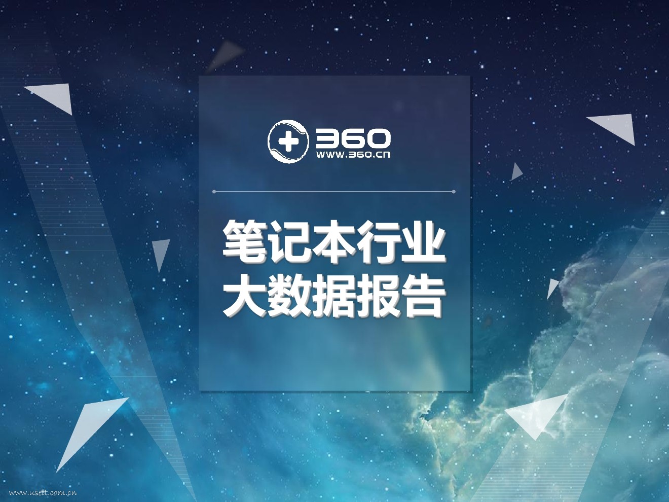 360营销研究院：2017笔记本行业大数据报告