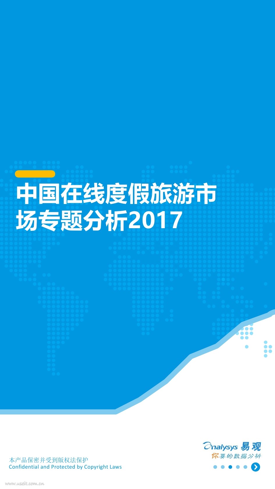 易观智库：2017中国在线度假旅游市场专题分析