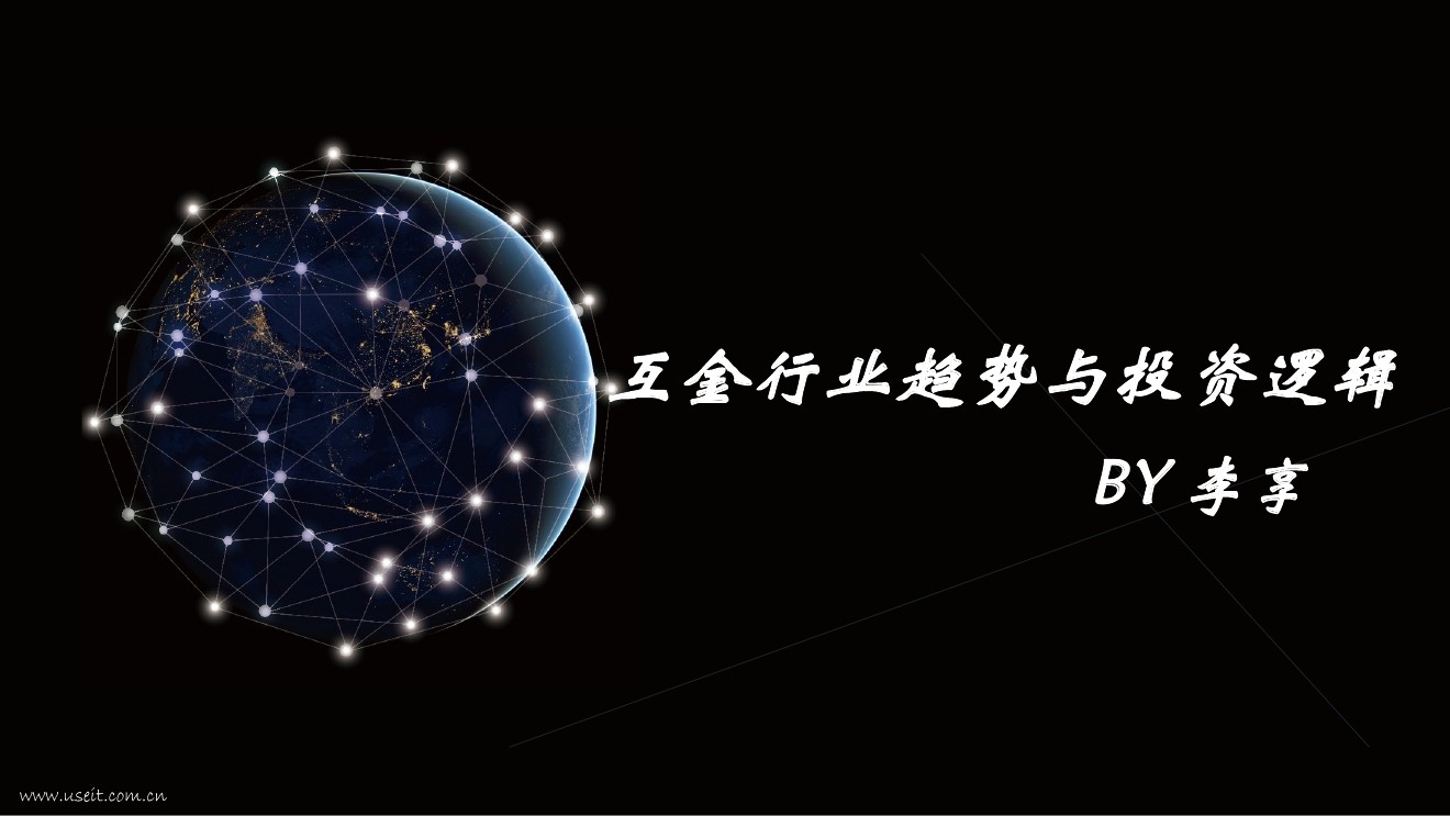 创东方 李享：互联网金融背后的投资逻辑