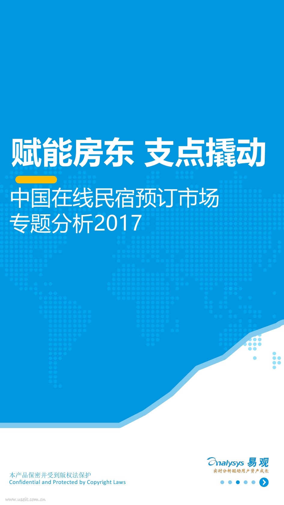 易观智库：2017中国在线民宿预订市场专题分析