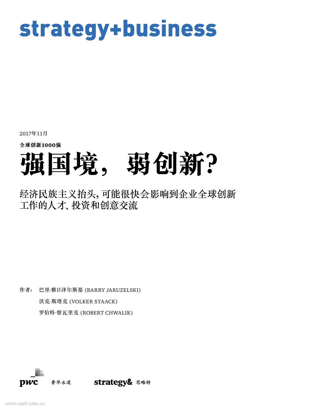 普华永道 思略特：全球创新1000强--强国境，弱创新？