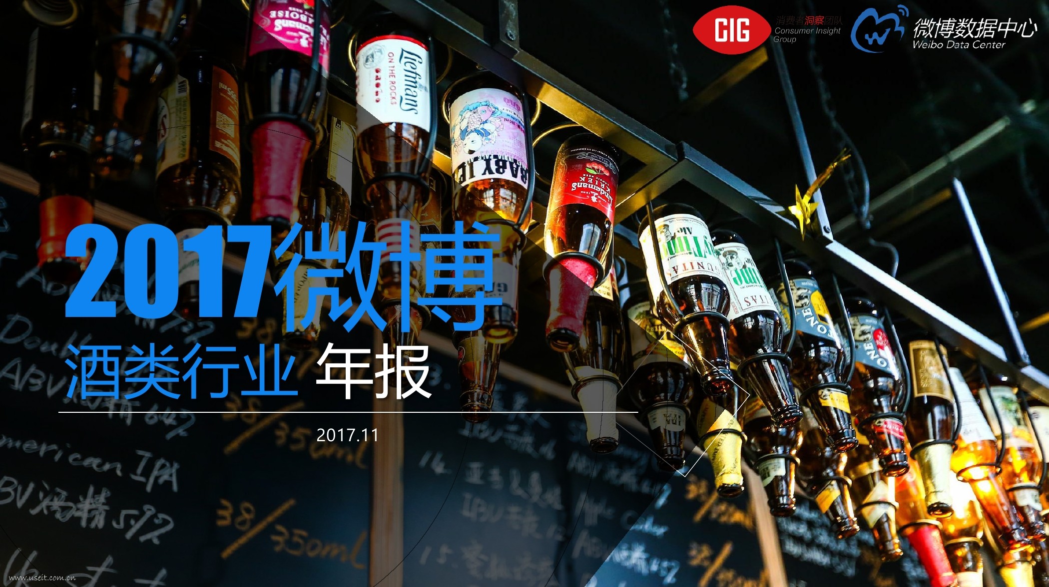 新浪数据中心：2017微博酒类行业年报