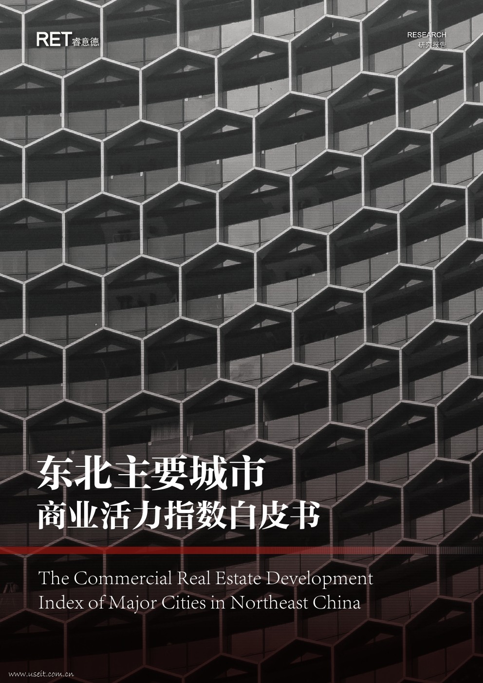 睿意德：2017东北主要城市商业活力指数白皮书